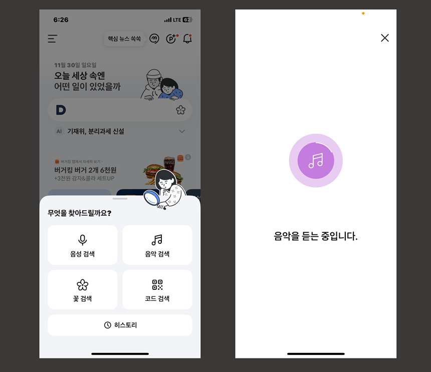 노래 검색 어플