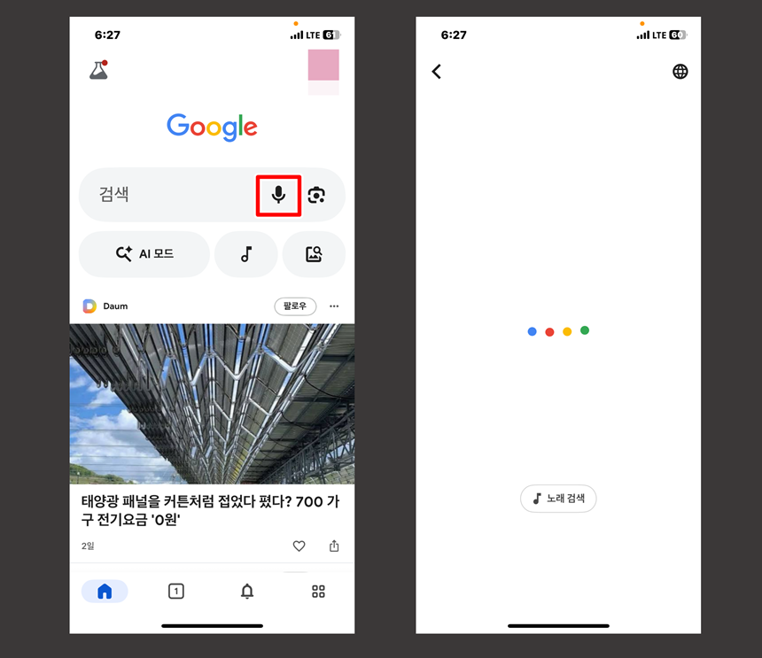 노래 검색 어플